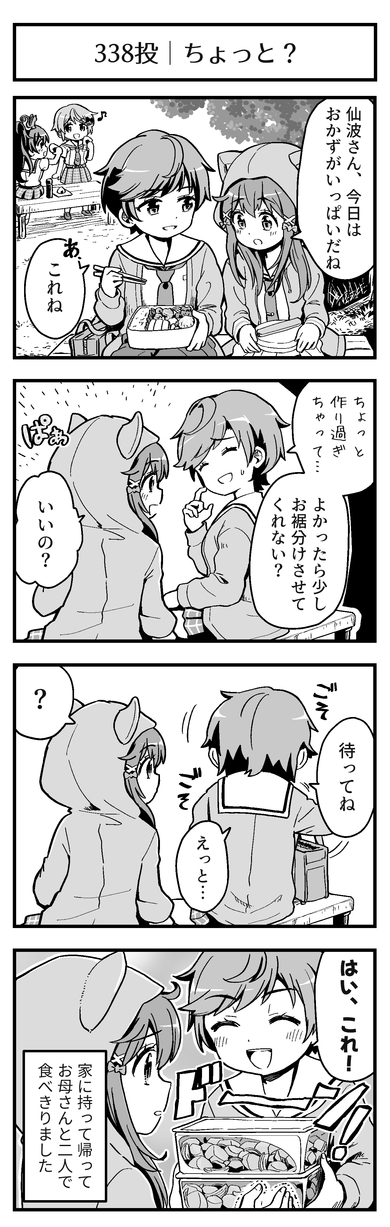 ちょっと？
