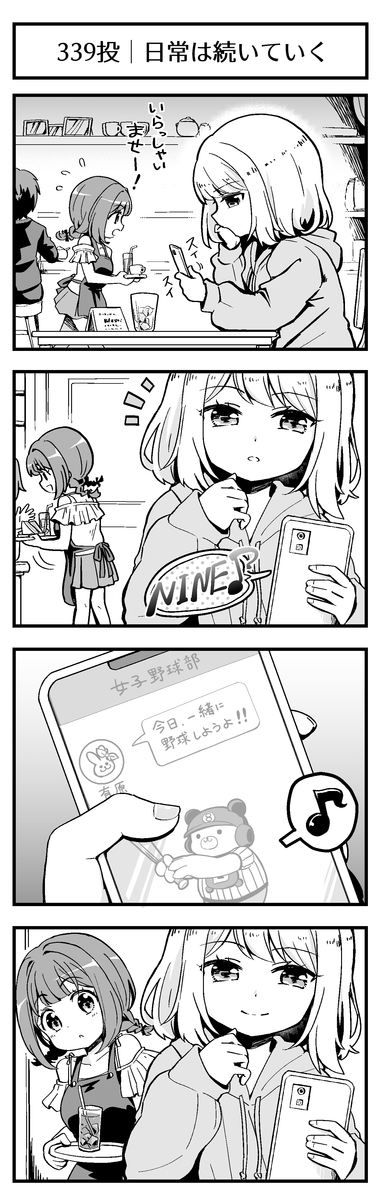 日常は続いていく