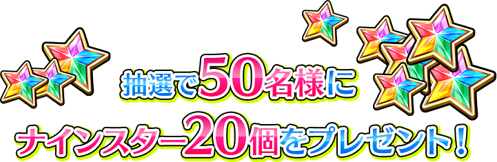 八月のシンデレラナイン ハチナイ ゴールデンウィーク どこ行く トラベルキャンペーン