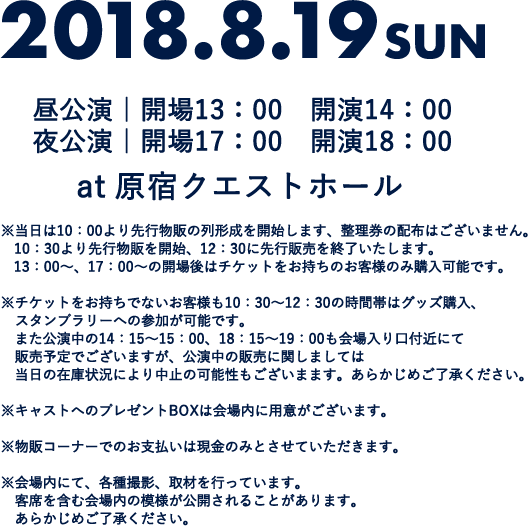 2018.8.19 SUN at 原宿クエストホール