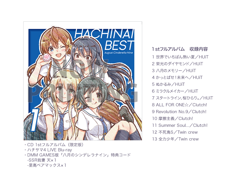 最安値】 HACHINAI BEST ベストアルバム 八月のシンデレラナイン 