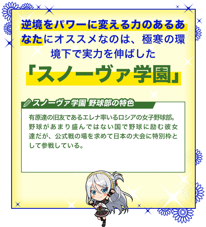 あなたの性格にピッタリの野球部は ハチナイ性格診断