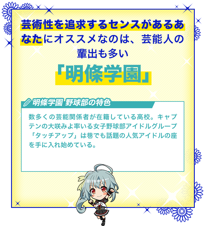 あなたの性格にピッタリの野球部は ハチナイ性格診断