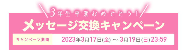 八月のシンデレラナイン　6周年記念サイン色紙　阿佐田あおい　立花理香 八月のシンデレラナイン」特集 西田望見×井上ほの花、立花理香×佐伯